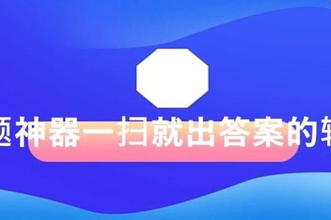 极速精准扫描一扫出答案的智能解题神器