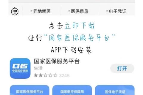 国家医保服务平台app 官方版下载