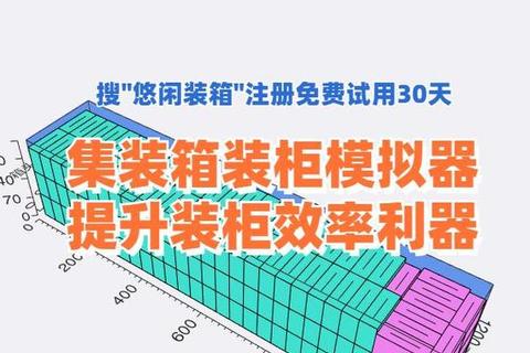 高效精准智能优化版集装箱装柜计算软件