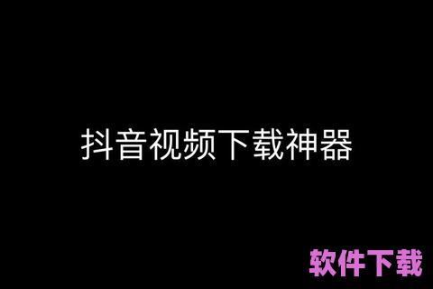 视频下载工具，让您随时随地畅享高清视频