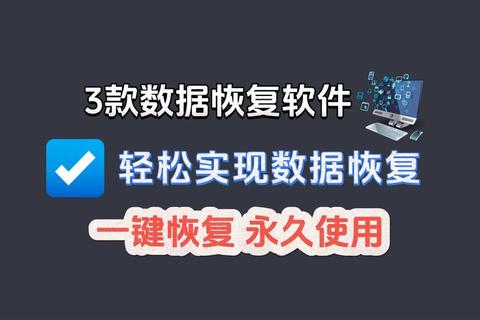 强力解锁卸载软件恢复难题 极速还原误删程序完整数据