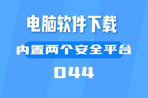 《轻松高效掌握电脑上如何下载软件的实用全攻略》