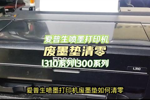 强力焕活爱普生废墨清零软件极速恢复流畅打印新境界 强力焕活爱普生废墨清零软件极速恢复流畅打印新境界