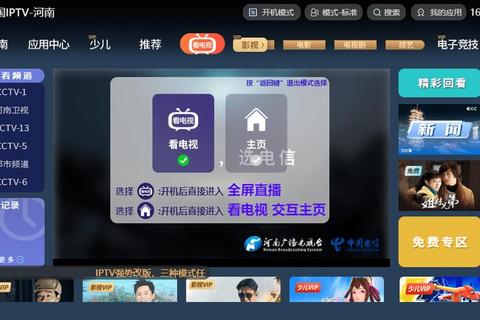 iptv电视直播APP下载，手机iptv电视直播app下载