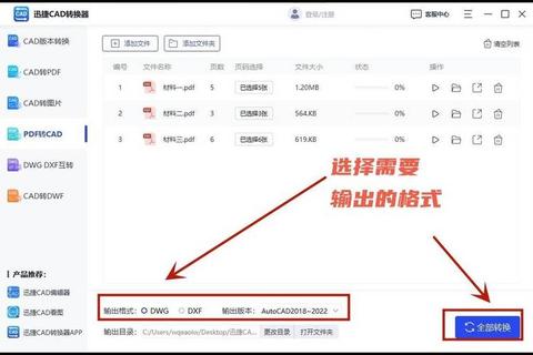 高效智能CAD版本转换器一键极速实现跨版本精准互通 高效智能CAD版本转换器一键极速实现跨版本精准互通