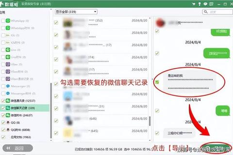高效极速微信数据恢复软件助您一键轻松找回丢失聊天记录