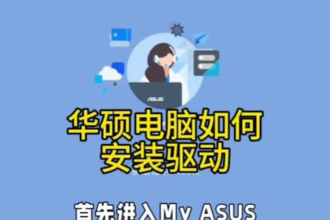 华硕驱动软件极速安装全能升级稳定护航畅享畅快新体验