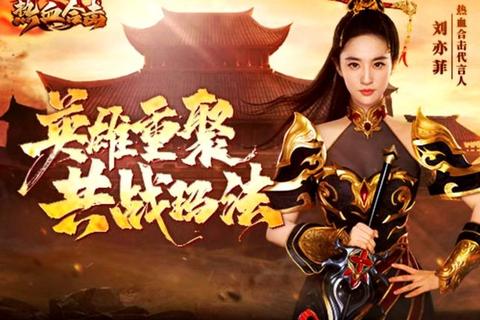 《英雄合击传奇私服发布网震撼登场超强组合畅爽激战全网首发》 《英雄合击传奇私服发布网震撼登场超强组合畅爽激战全网首发》
