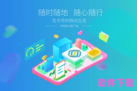 移动app下载，北京移动app下载