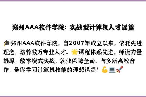 全方位深度评测AAA软件教育究竟怎么样学员真实反馈揭秘
