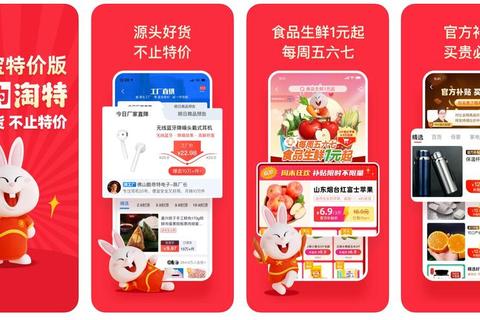 淘特app，淘特app下载安装官方免费下载淘宝手拉购物车