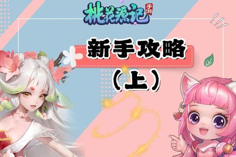 桃花源记手游攻略_《桃花源记手游全攻略：秘境探索与隐藏任务详解》