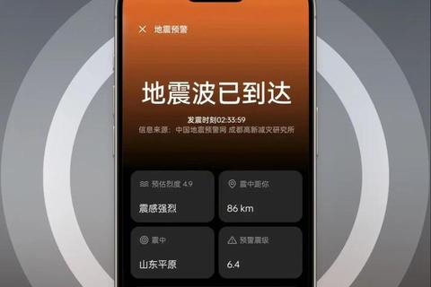 迅捷守护生命线地震预警APP一键下载保平安 迅捷守护生命线地震预警APP一键下载保平安