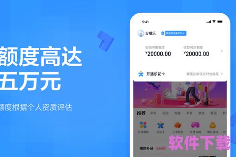 分期乐app贷款下载，2021分期乐app