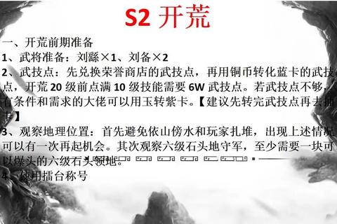 《超级群英传制霸指南:三国战场全攻略解析》 《超级群英传制霸指南:三国战场全攻略解析》