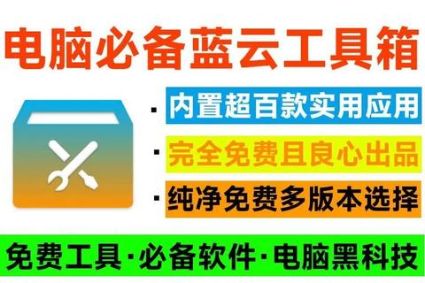 超强全能软件工具箱一键畅享极致游戏快感