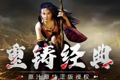 传奇世界客户端2025极致魔幻革新无限热血激燃新纪元 传奇世界客户端2025极致魔幻革新无限热血激燃新纪元
