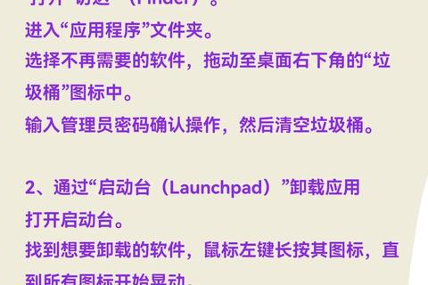 高效彻底卸载苹果电脑软件的分步指南教程
