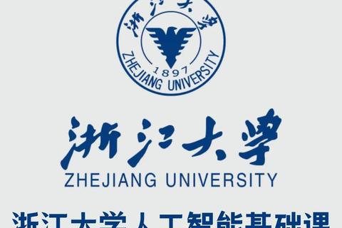 卓越创新引领未来 浙江大学软件铸就科技新传奇