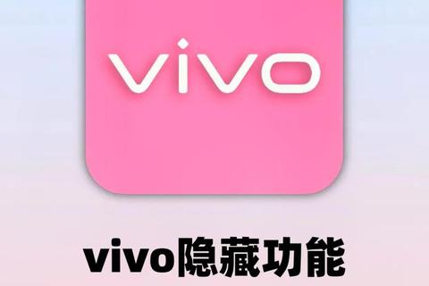 vivo手机如何巧妙隐藏软件三步轻松打造私密空间