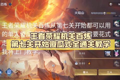 王者荣耀闯关攻略;王者荣耀全关卡制胜攻略技巧详解