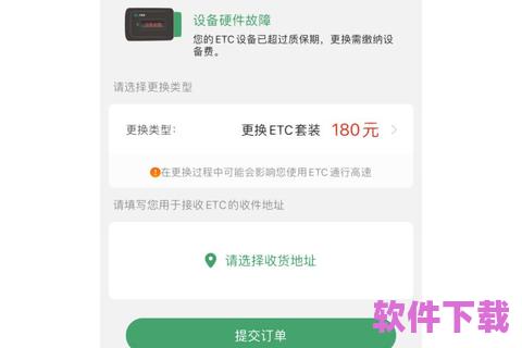 下载e高速app，e高速app下载etc激活