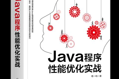 创新驱动下Java软件测试全流程深度优化实战解析