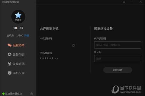 向日葵软件官网全新升级畅享极速智能远程新体验 向日葵软件官网全新升级畅享极速智能远程新体验