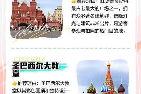 莫斯科游玩攻略,莫斯科自由行全攻略:必玩景点与特色体验指南 莫斯科游玩攻略,莫斯科自由行全攻略:必玩景点与特色体验指南