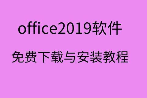 软件下载与安装教程：轻松上手，助你提升工作效率