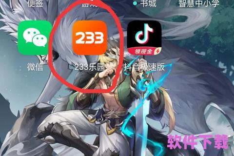 233乐园软件下载，233乐园软件下载不设置那种