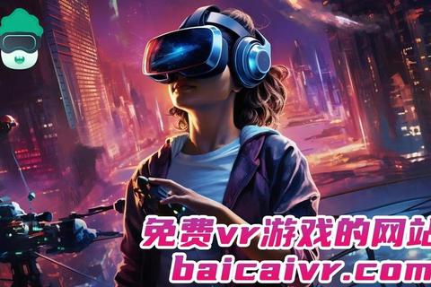 极速获取畅快体验海量精选VR软件下载一触即达 极速获取畅快体验海量精选VR软件下载一触即达