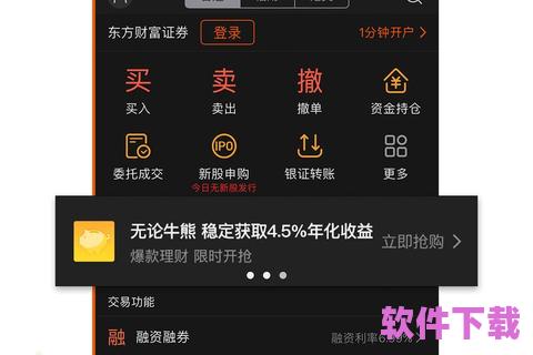 东方财富app下载，东方财富app下载2023