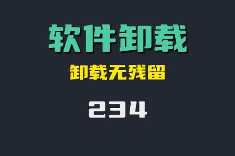 彻底摆脱顽固杀毒软件卸载不了的棘手困境 彻底摆脱顽固杀毒软件卸载不了的棘手困境