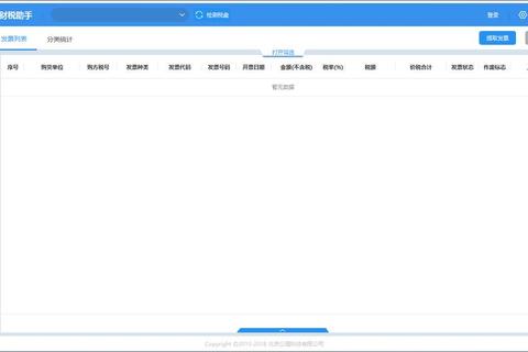 高效能智能发票软件轻松管理企业财税无忧畅行