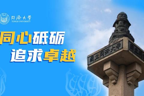 创新领航未来同济大学软件铸就科技新巅峰 创新领航未来同济大学软件铸就科技新巅峰