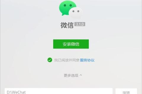 免费下载安装微信