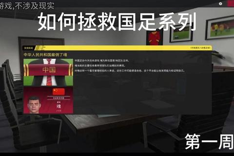 《足球经理终极指南：从新手到冠军的执教全攻略》
