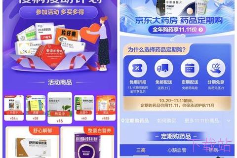 京东大药房app下载