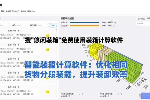 智能优化极速精准装柜计算软件一键提升货柜空间 智能优化极速精准装柜计算软件一键提升货柜空间