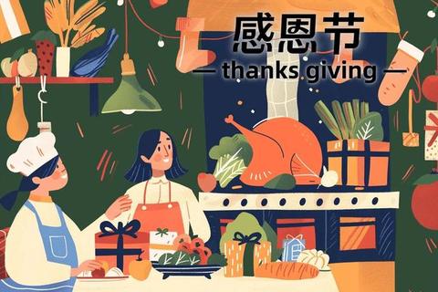 感恩节攻略_感恩节家庭团聚必备暖心攻略全指南