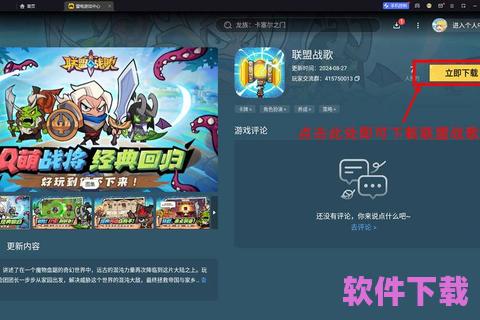 联盟游戏下载，联盟游戏大全