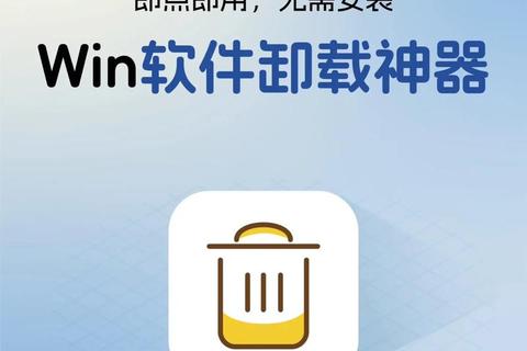高效定位电脑软件卸载入口 一键清除残留轻松无忧