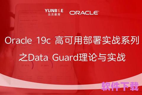 Oracle客户端下载：轻松掌握领先技术，助力企业腾飞