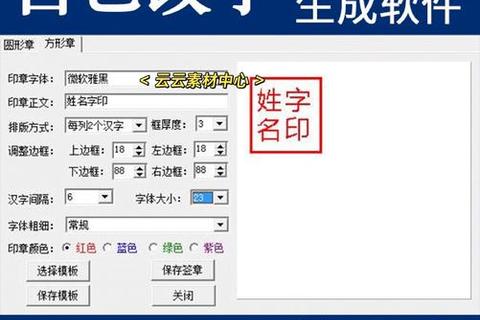 《高效智能打造专业印章 全能公章制作软件一键生成创意无限》