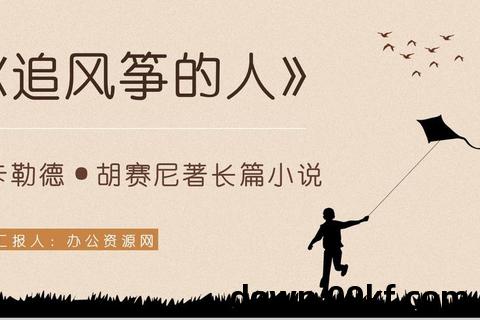 追风筝的人 txt下载