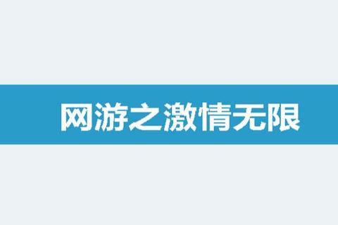 《畅快淋漓我打软件助你激情激战无限制胜》