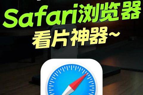 safari浏览器安卓版下载