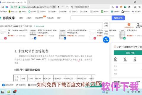 百度文库下载：获取知识的宝贵资源，轻松掌握各种学习资料