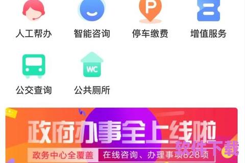 下载帮办助手app，帮办事综合服务平台